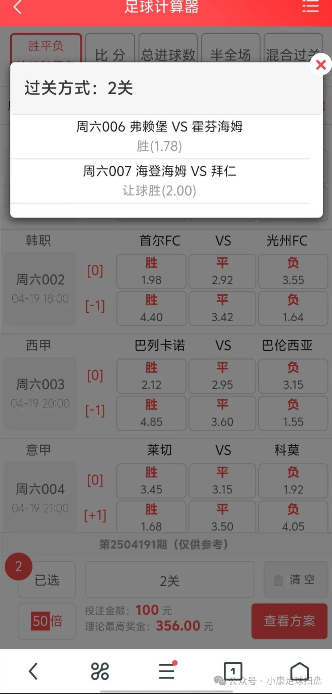 竞彩足球专家推荐预测分析app_(竞彩足球app分析预测软件)  第2张