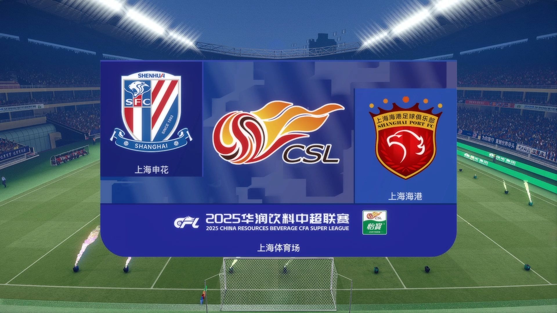 昨天上海足球比赛结果_(上海今天足球)  第2张