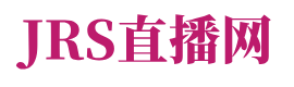 jrs直播低调看直播免费直播吧_(jrs直播低调看直播nba直播)  第2张