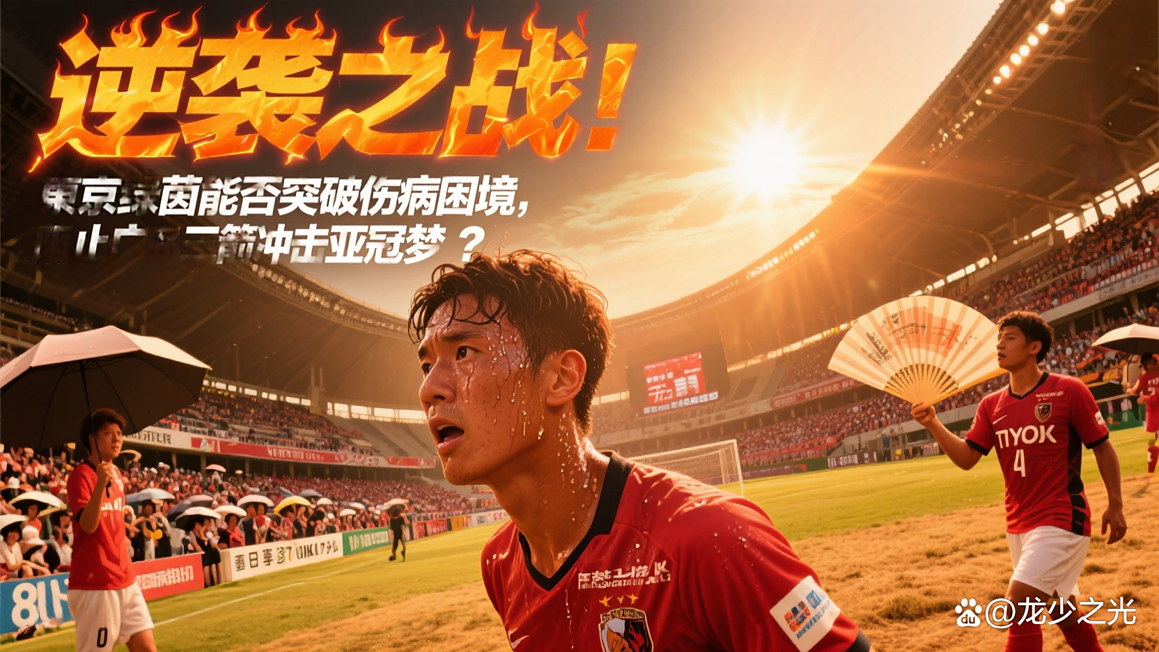 日本j1联赛_(日本j1联赛比分赛程)  第2张