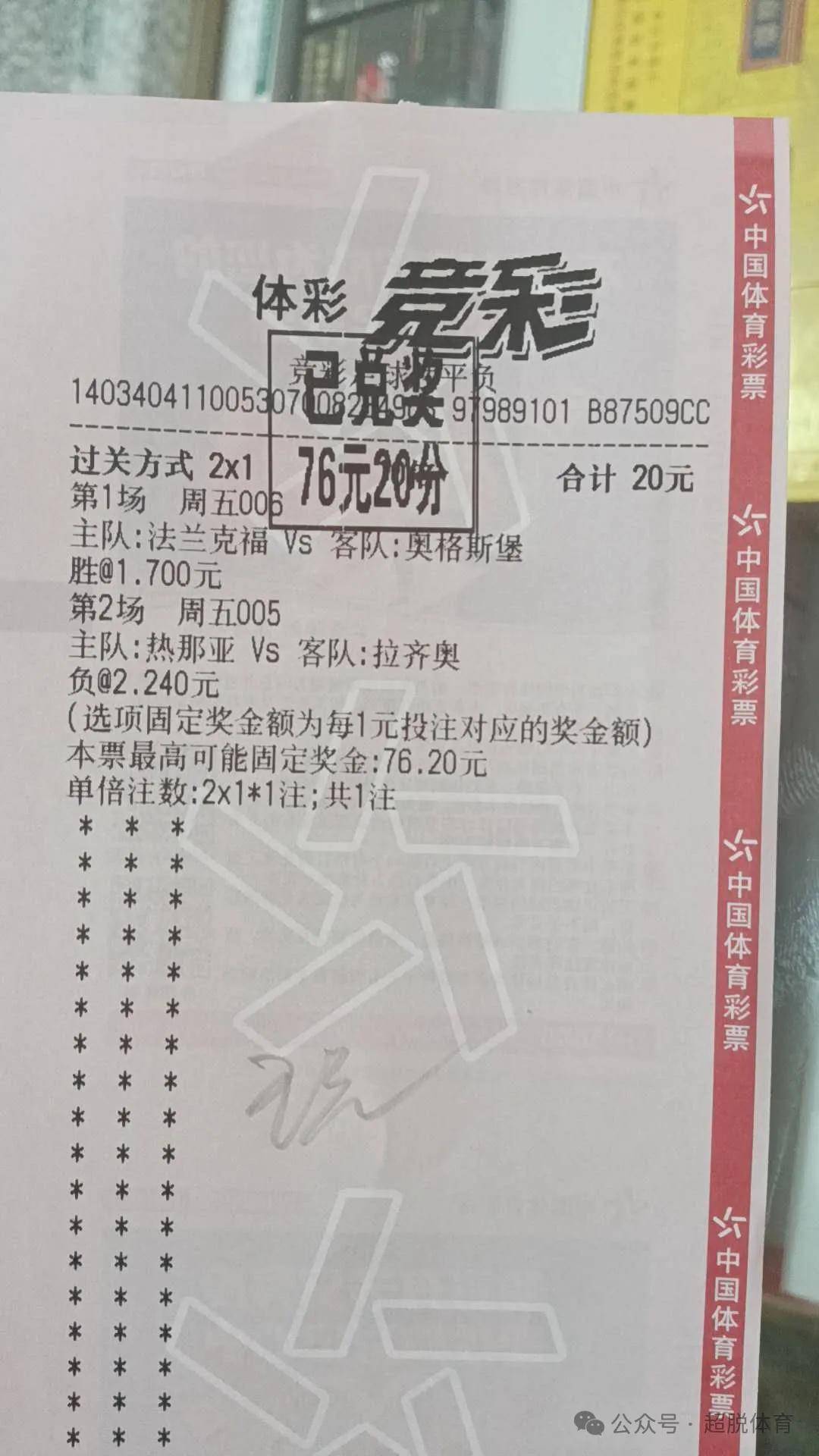 足球彩票14场胜负彩_(足球彩票14场胜负彩对阵表新浪)  第2张