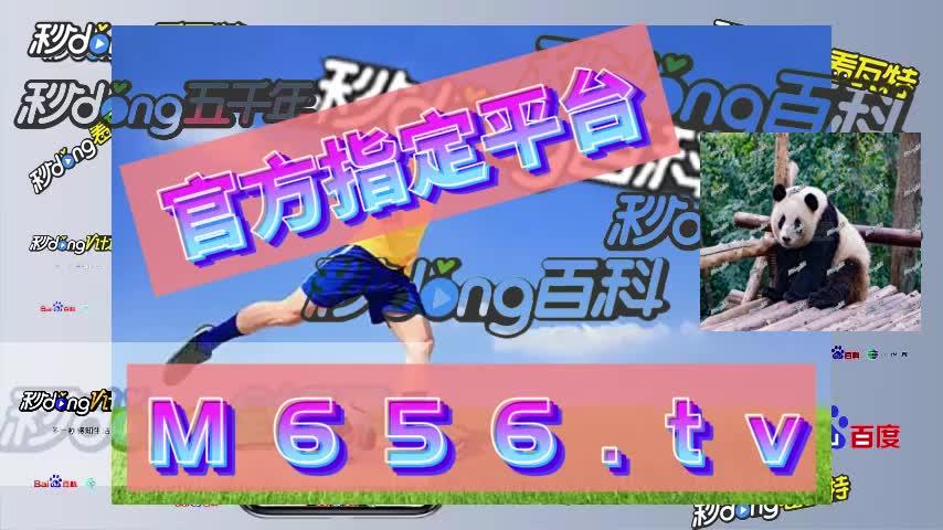 看球直播app最新版特色_(看球直播app最新版特色是什么)  第2张