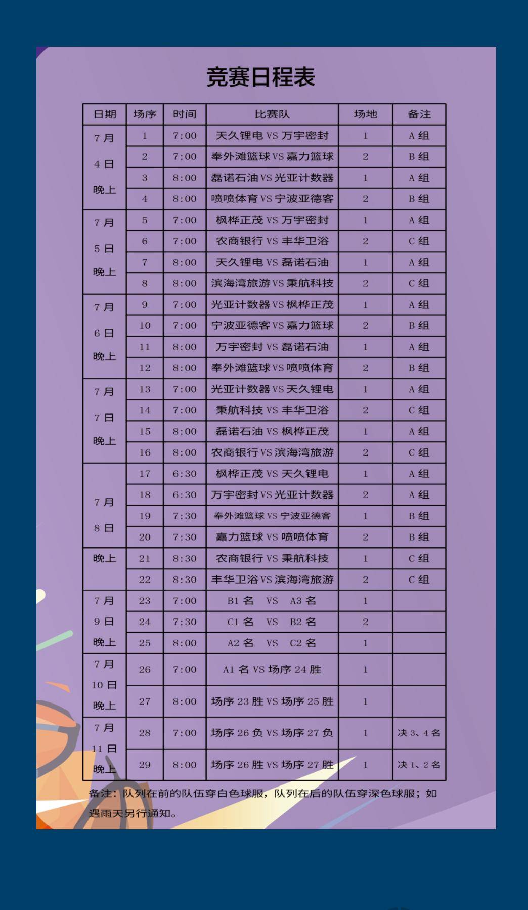 篮球赛事直播表2021_(篮球赛事直播表2021最新)  第2张