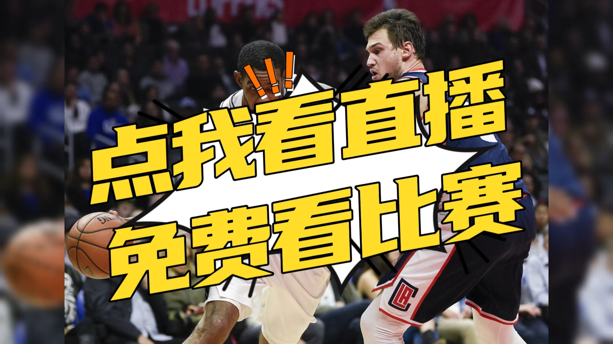 五楼直播nba直播在线观看下载的简单介绍  第1张