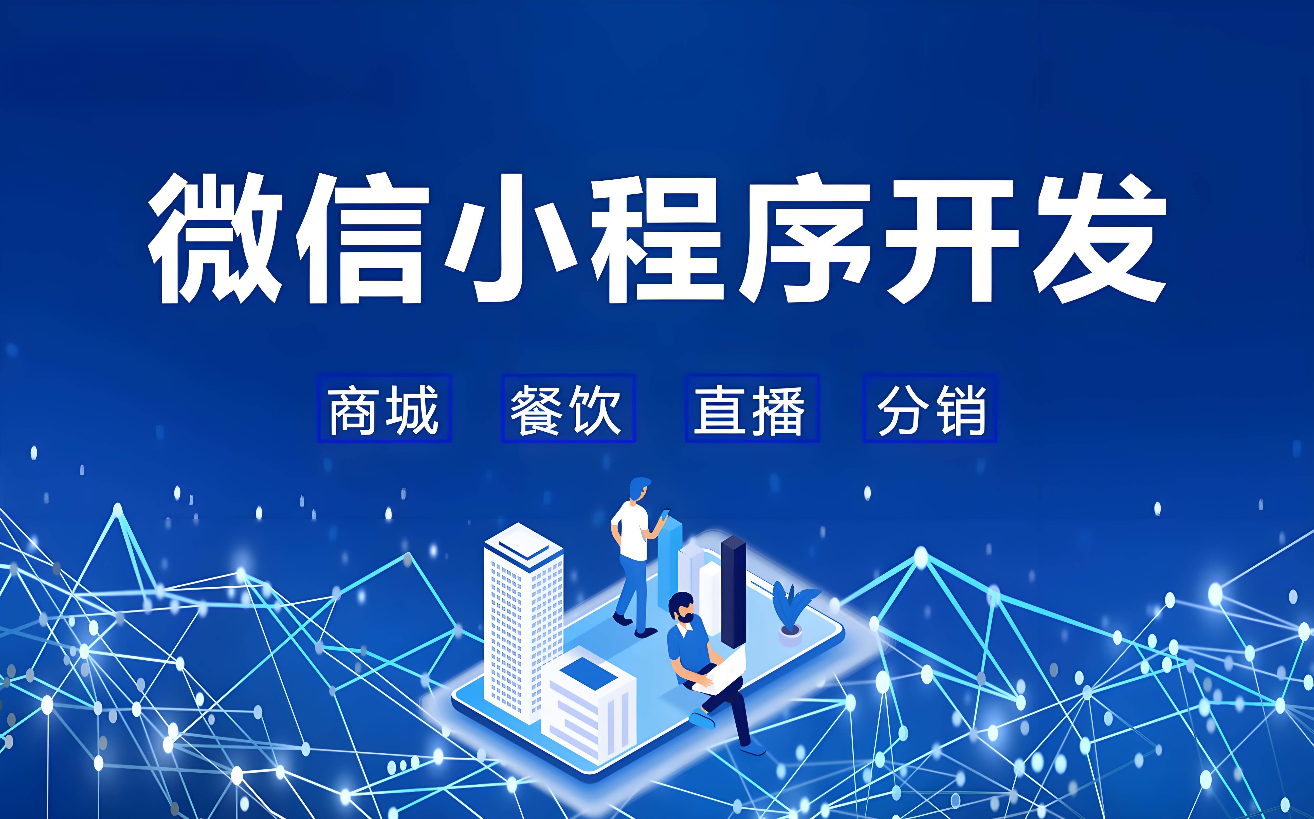 直播带货小程序软件开发_(直播带货小程序软件开发方案)  第1张