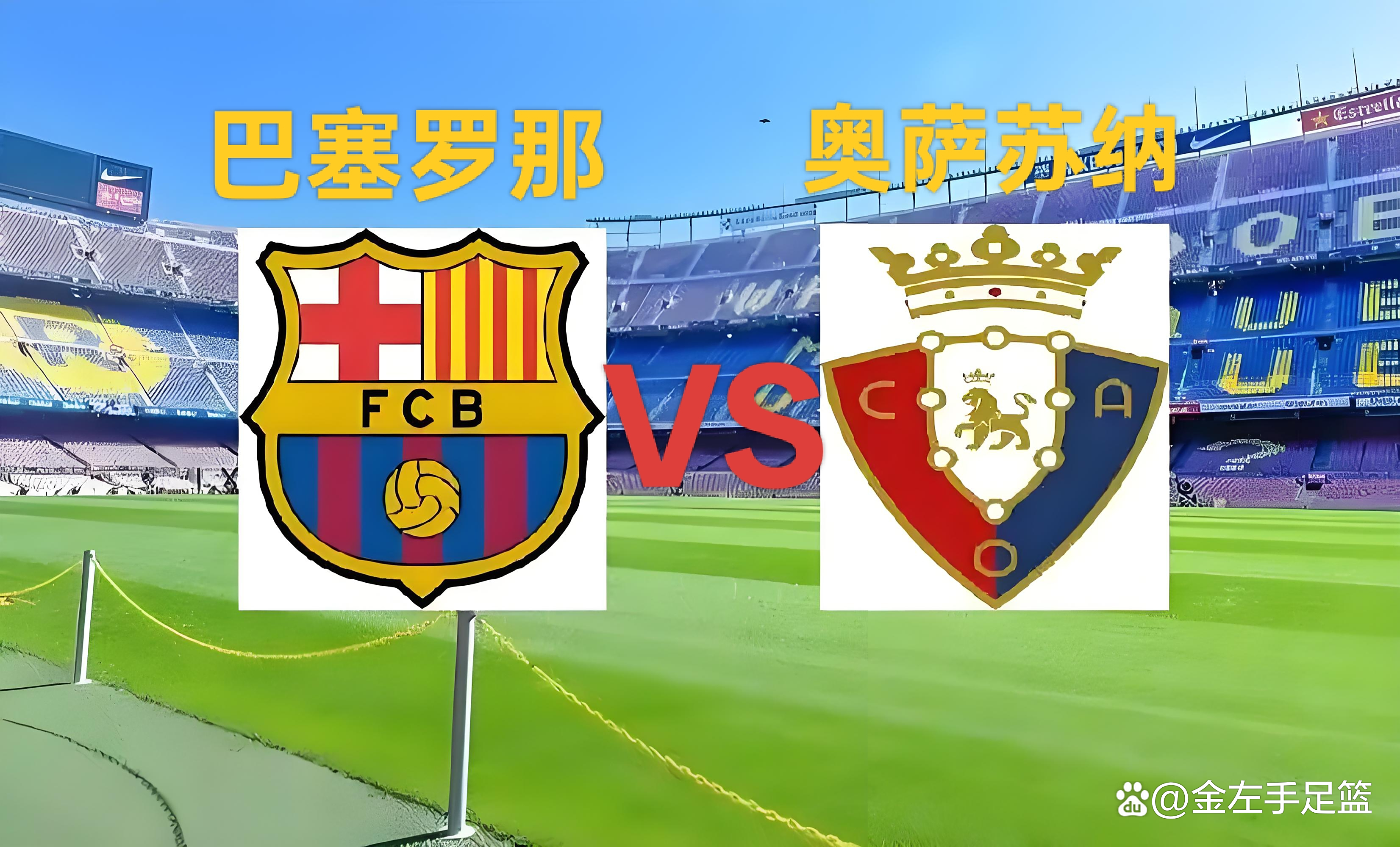 巴塞罗那vs奥萨苏纳_(西甲巴塞罗那vs奥萨苏纳)  第1张