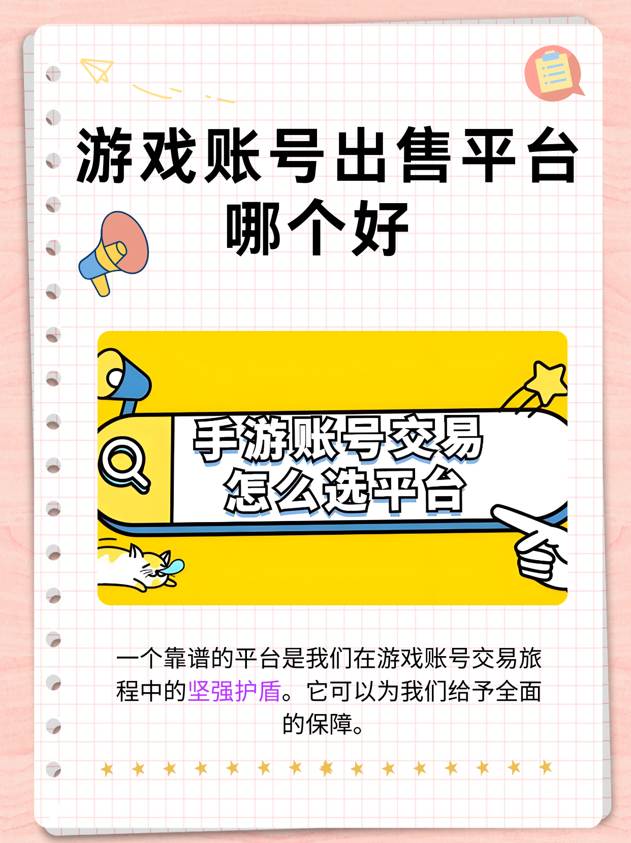 交易猫app_(交易猫APP游戏交易平台)  第2张