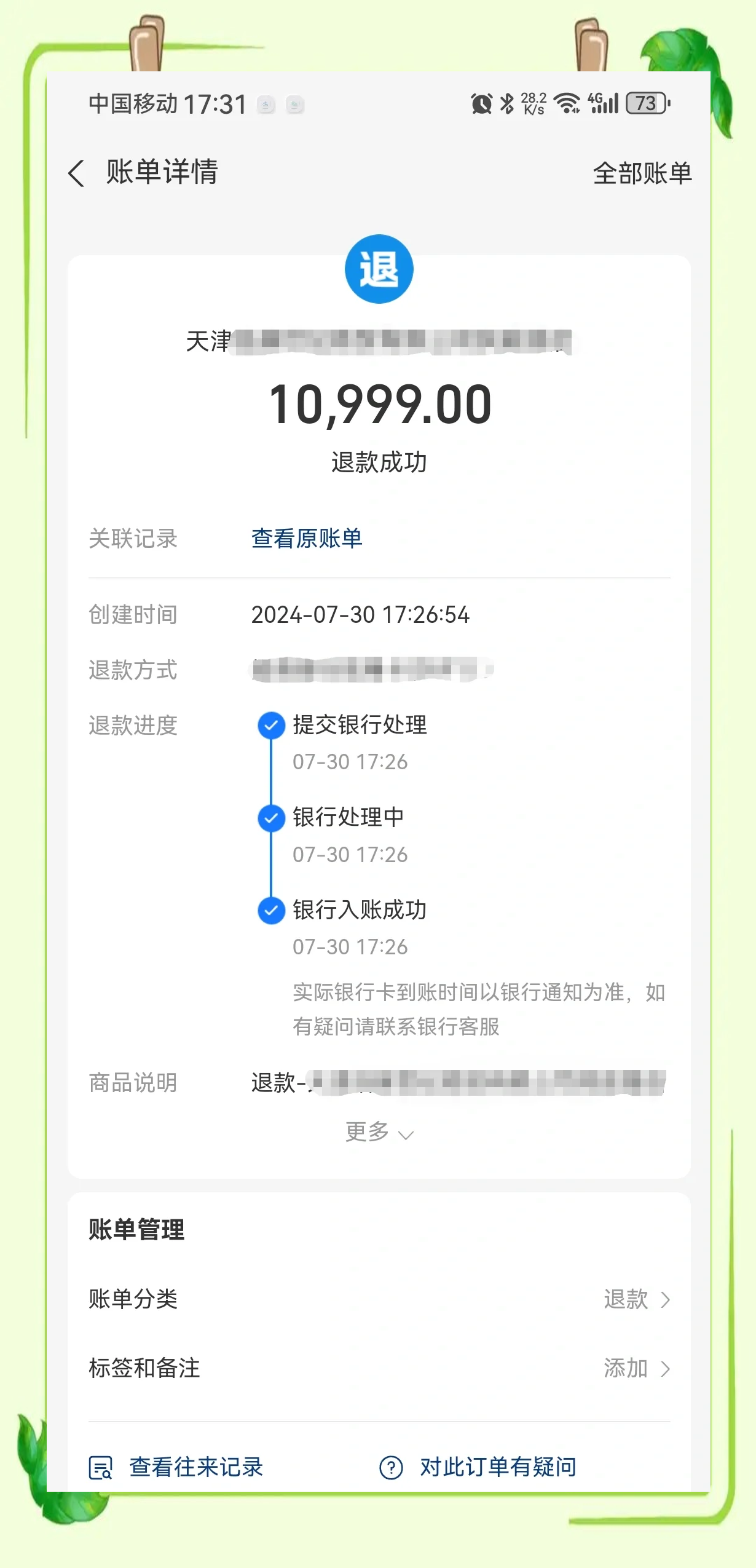 直播间退款最简单方法_(12318退款最狠的方法)