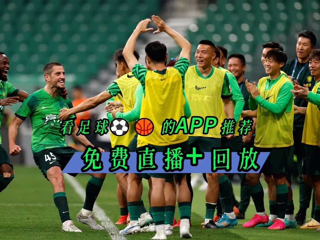 足球直播在哪个软件上看_(足球比赛直播从哪个软件可以看)  第2张