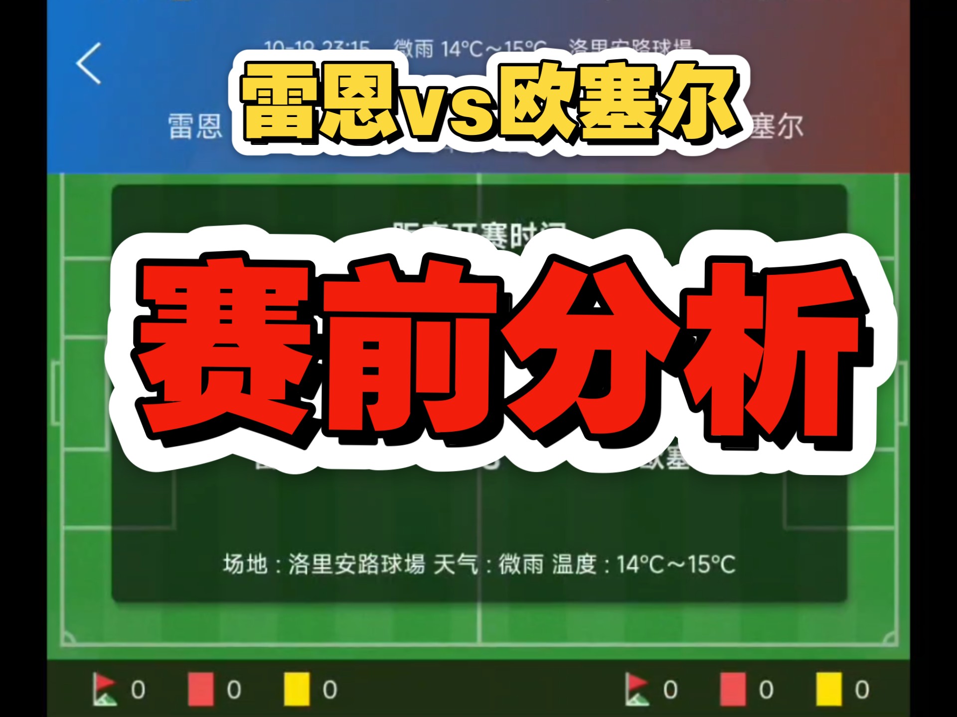 法甲斯特拉斯堡VS欧塞尔赛事预测欧塞尔将铩羽而归的简单介绍  第2张