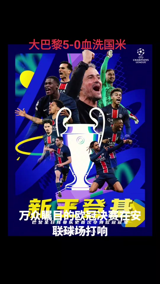 关于巴黎圣日耳曼预计今年完成与帕乔续约球员加盟后保持优秀表现的信息  第2张