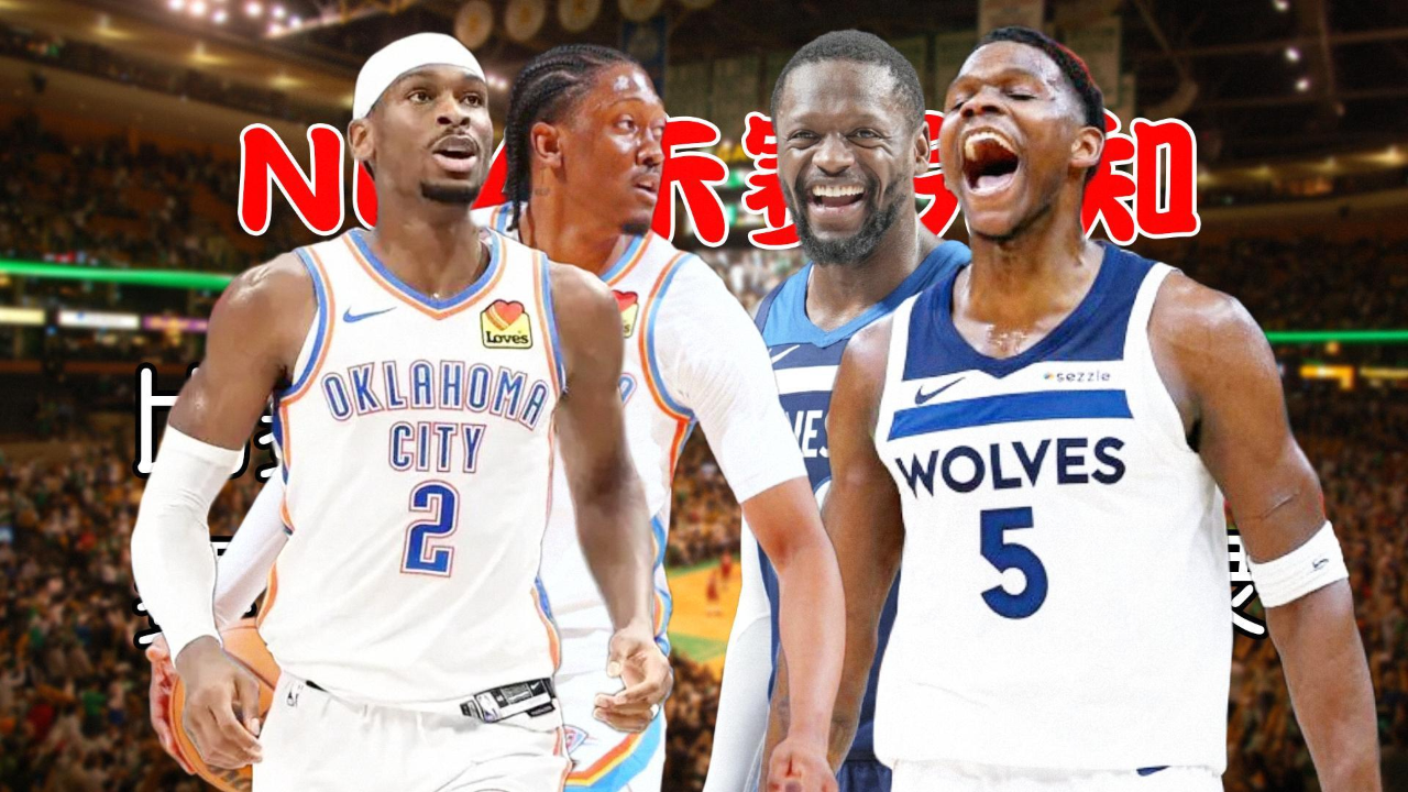 NBA:雷霆VS森林狼  第1张