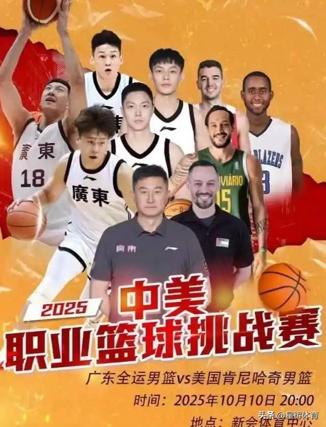 广东全运男篮将与澳门黑熊进行热身赛10月2日开打的简单介绍  第1张