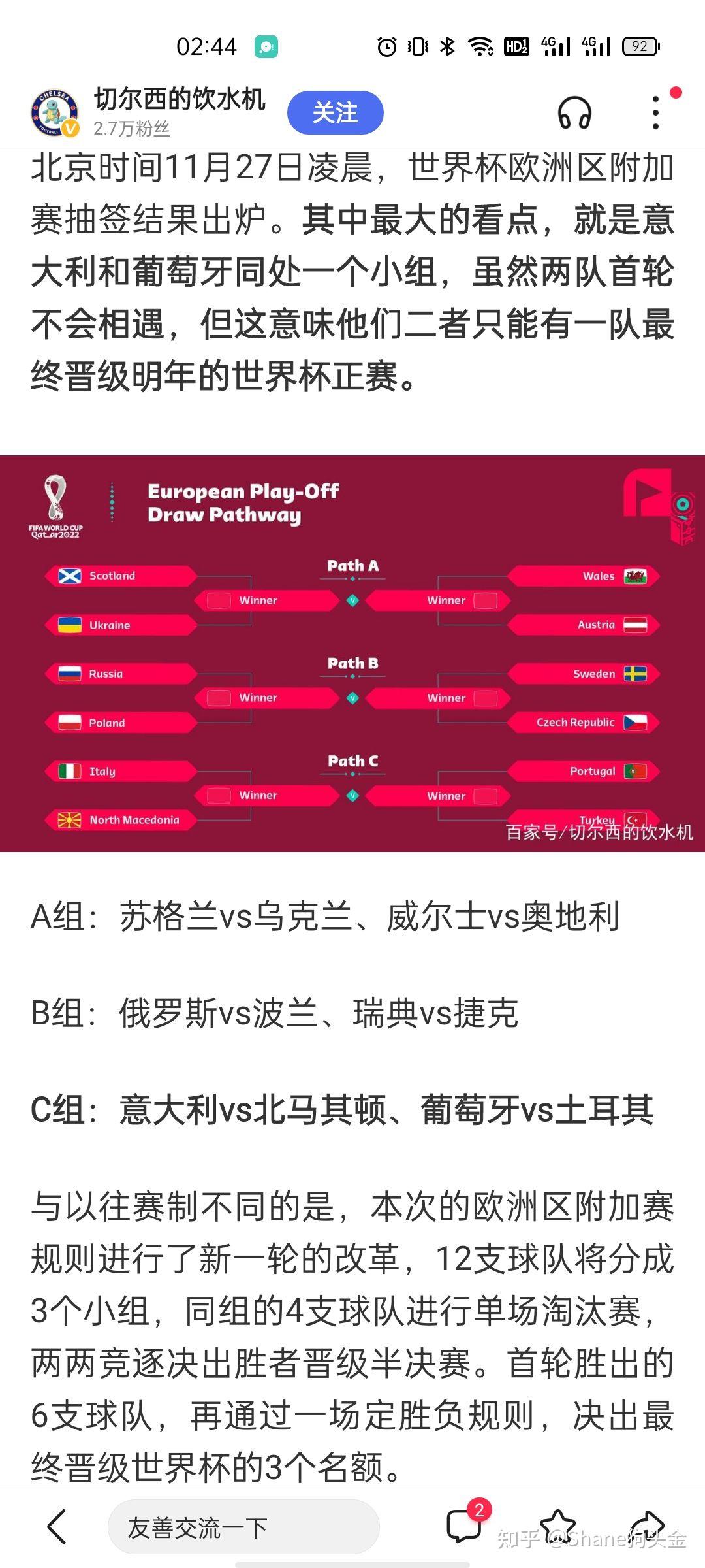 包含意大利直通世界杯仅剩理论可能球队大概率参加附加赛的词条  第2张