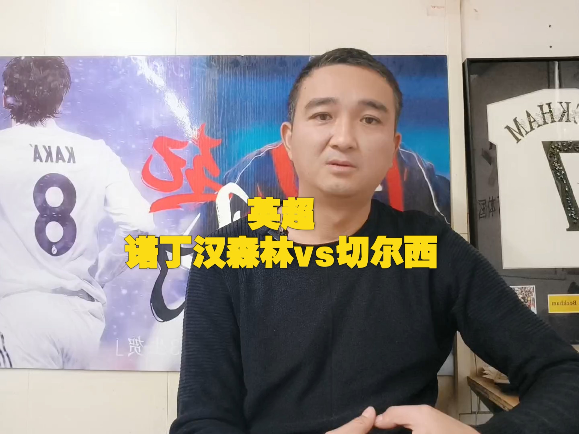 诺丁汉森林VS切尔西保级生死战实时解说入口的简单介绍