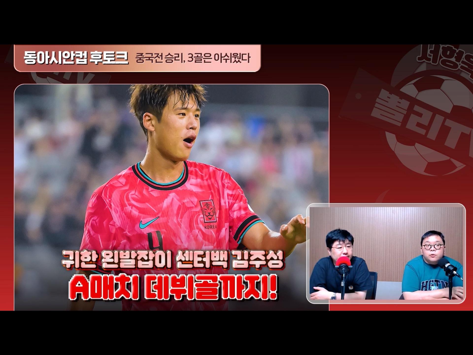 东亚杯战报：国足0-3韩国国足遭遇开门黑的简单介绍  第2张