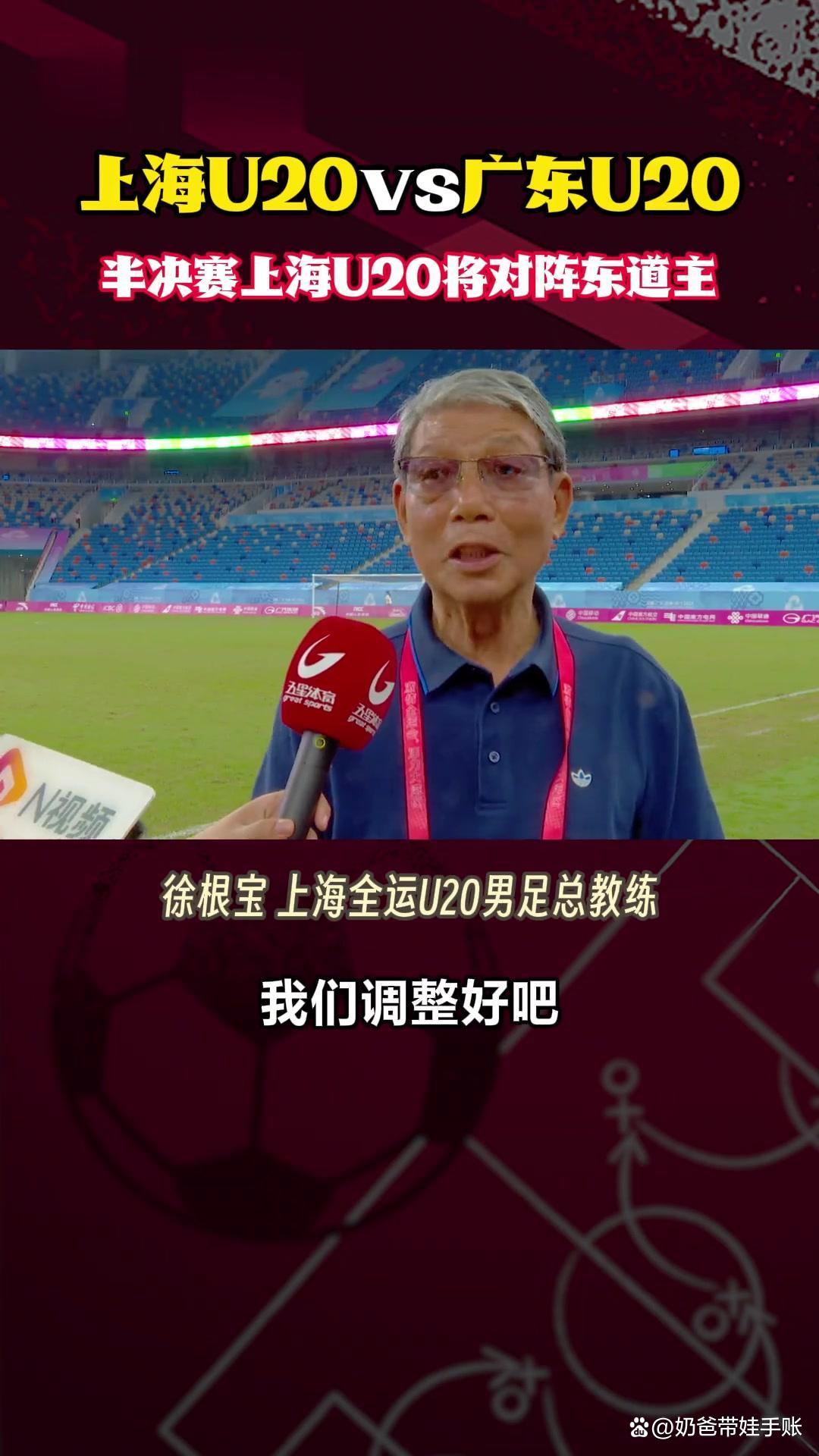 徐根宝率上海U20进四强艰难逆转新疆队的简单介绍