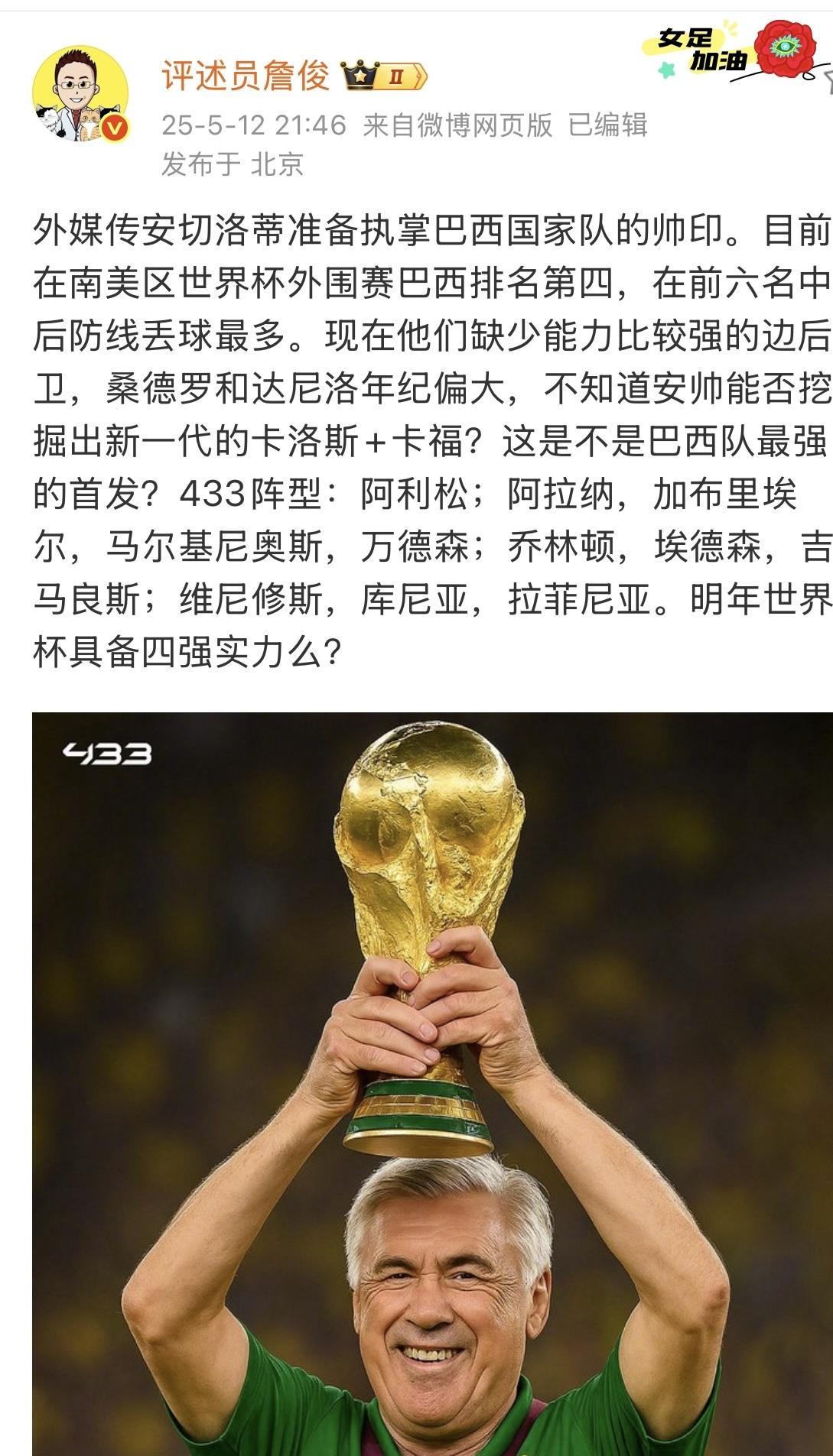 安切洛蒂要求内马尔为世界杯做准备他是巴西夺冠之路上的重要成员的简单介绍  第2张