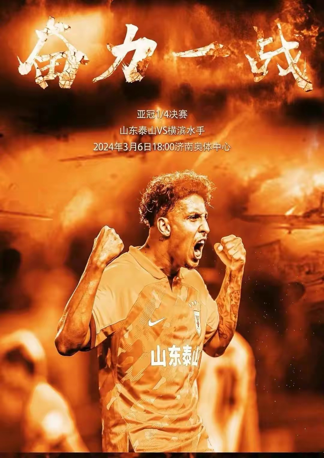 包含中超国安排名降至第四6球惨败泰山的词条  第2张