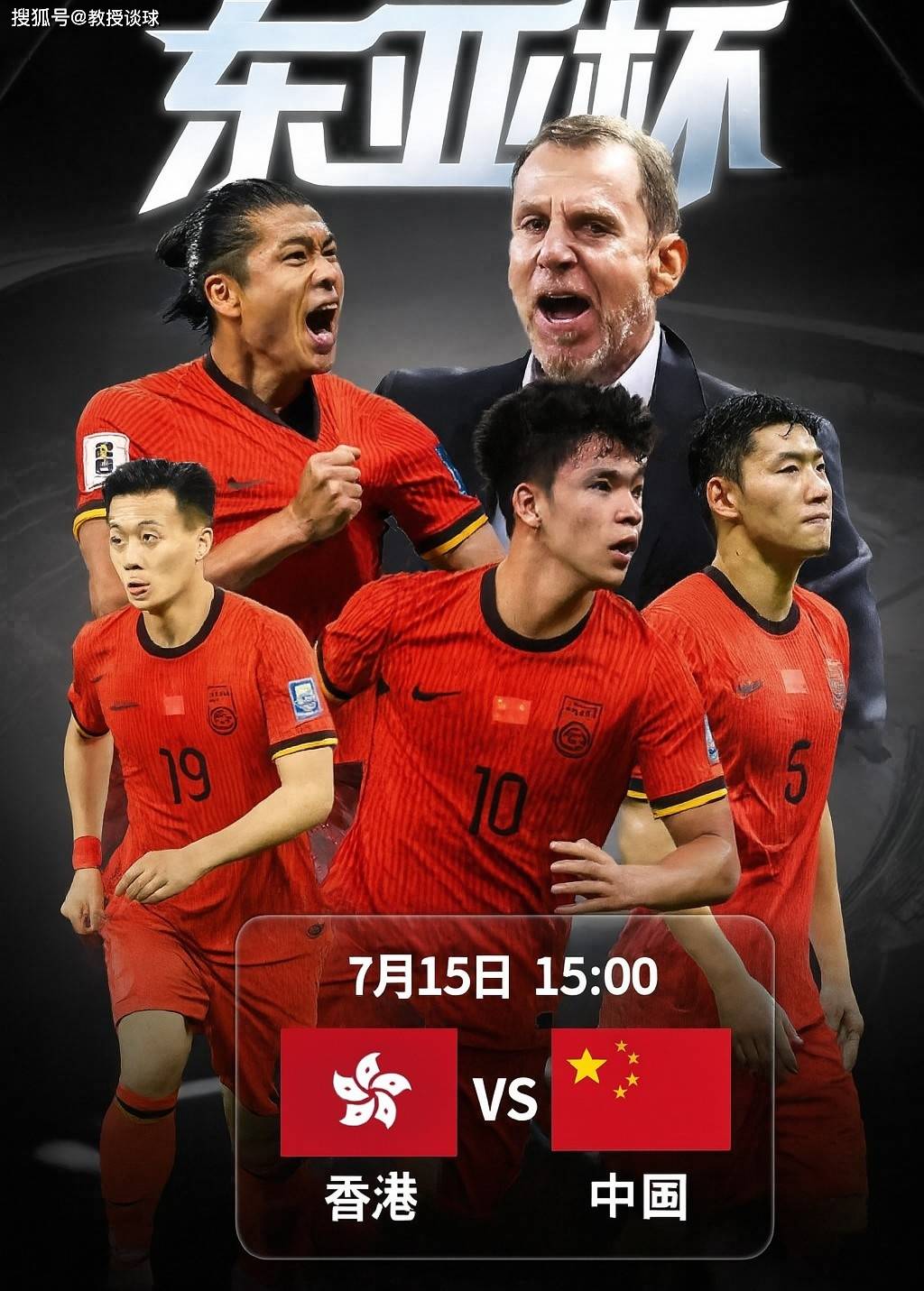 包含东亚杯中国vs中国香港前瞻预测双方正努力寻求一场胜利的词条  第1张