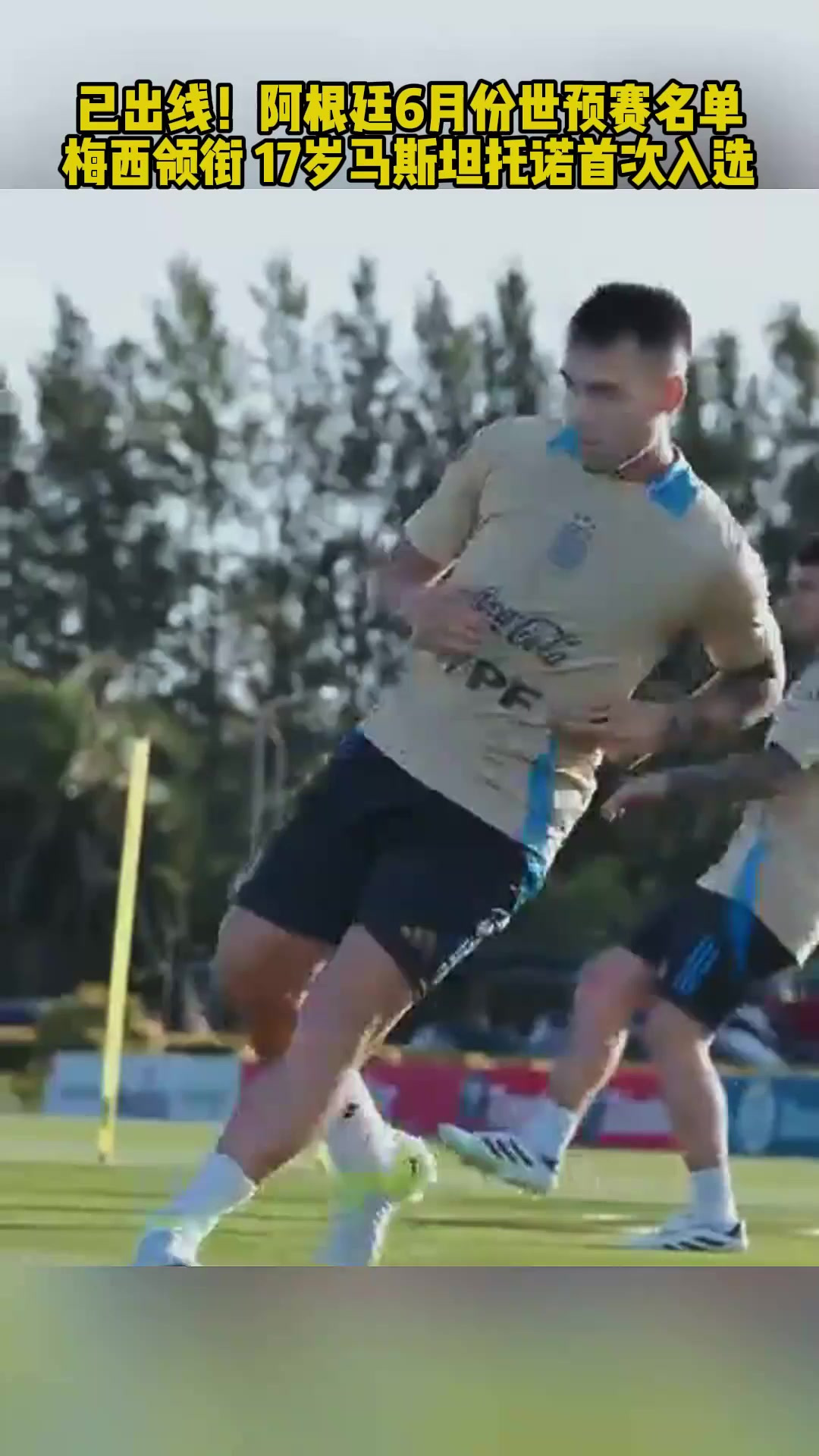 包含马斯坦托诺创阿根廷最年轻出场纪录首秀即闪耀世预赛的词条  第2张