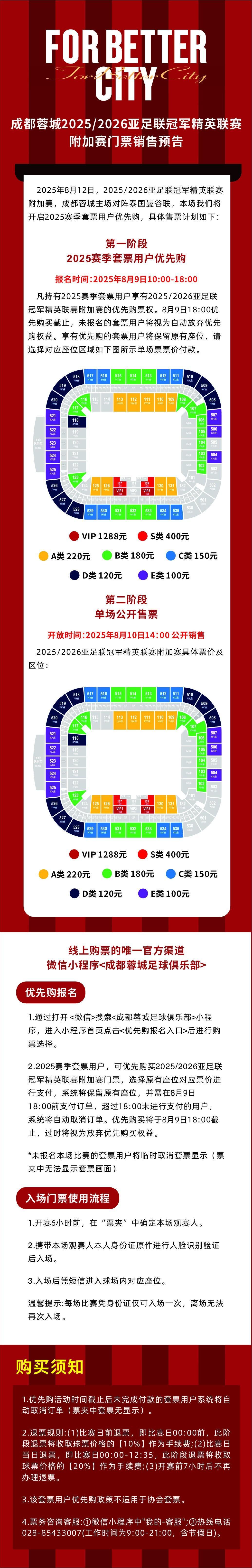 2025-2026中超球队亚冠精英赛赛程时间表（上海海港申花成都蓉城完整版）的简单介绍  第1张