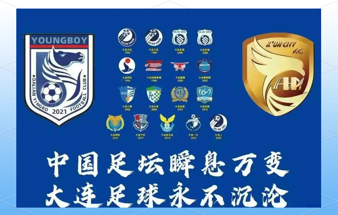 曝英博vs海牛球票三分钟售罄大连球市火爆的简单介绍 第2张 曝英博vs海牛球票三分钟售罄大连球市火爆的简单介绍 第2张