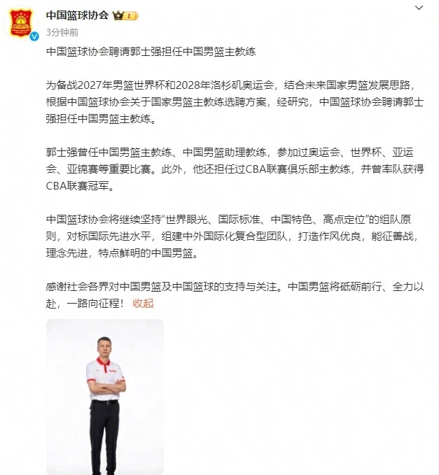 中国男篮主教练郭士强执教能力怎么样前后执教差别大的简单介绍  第2张