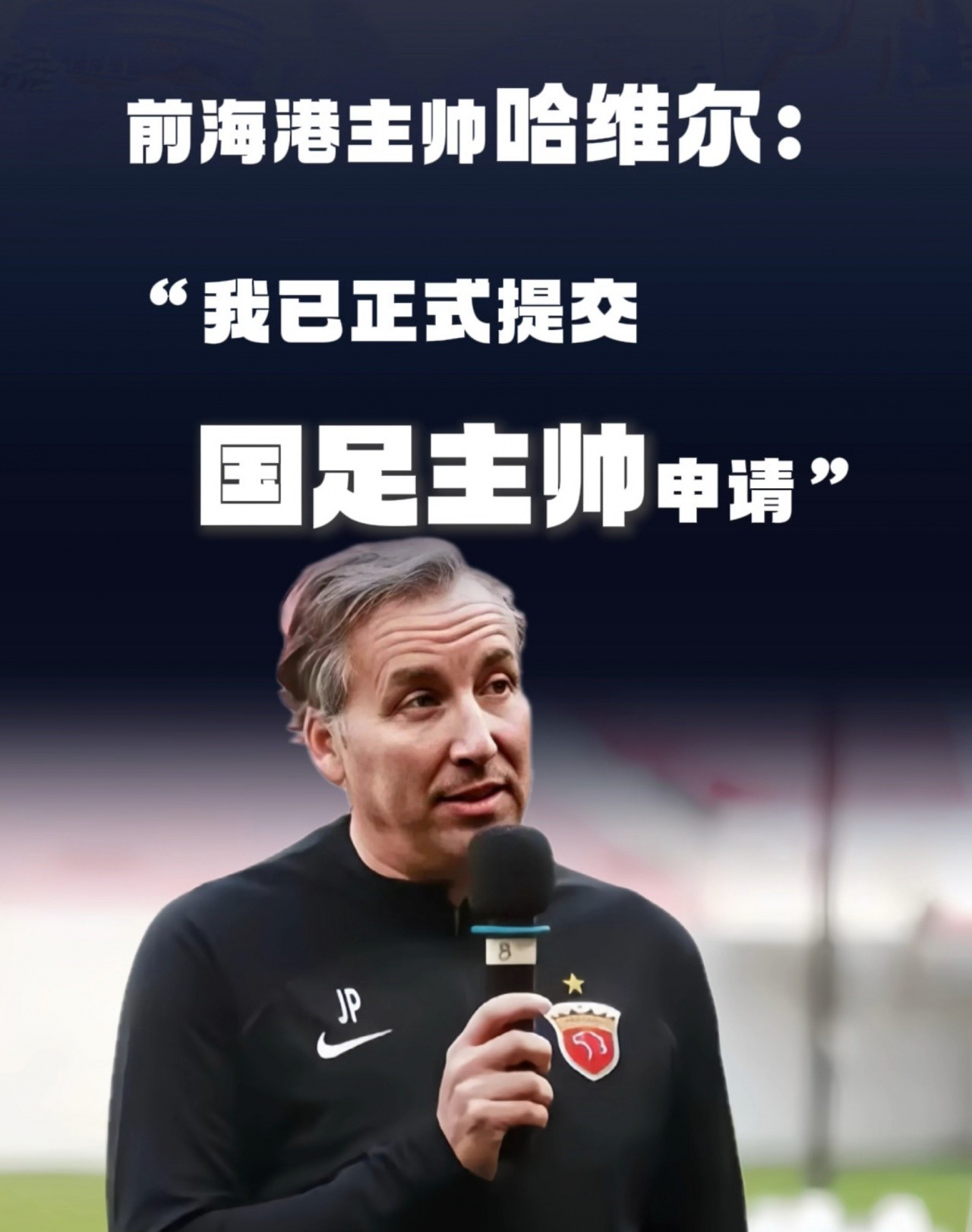 关于国足此前因预算错过最心仪教练伊万科维奇并非第1目标的信息  第1张