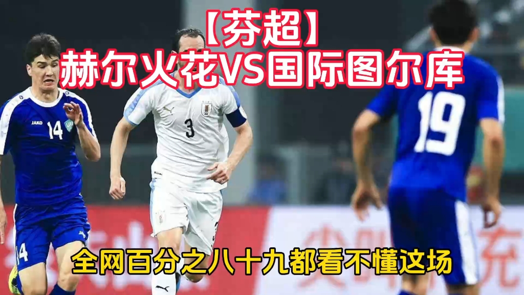 芬超赫尔辛基火花VS赫尔辛基预测与推荐主队几乎不设防的简单介绍  第1张