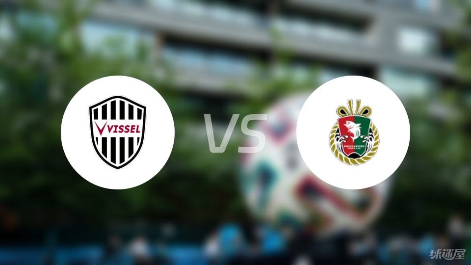 日皇杯：町田泽维亚VS神户胜利船的简单介绍  第2张