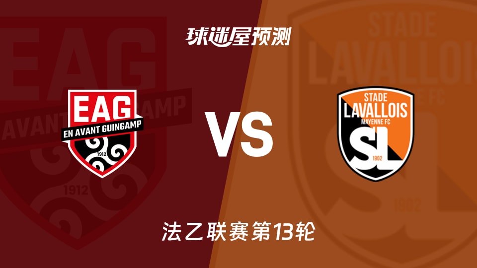 法乙：亚眠VS甘冈  第2张