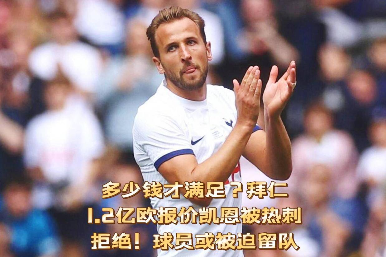 关于记者：拜仁有意签下莱奥米兰要价1.2亿欧的信息  第2张