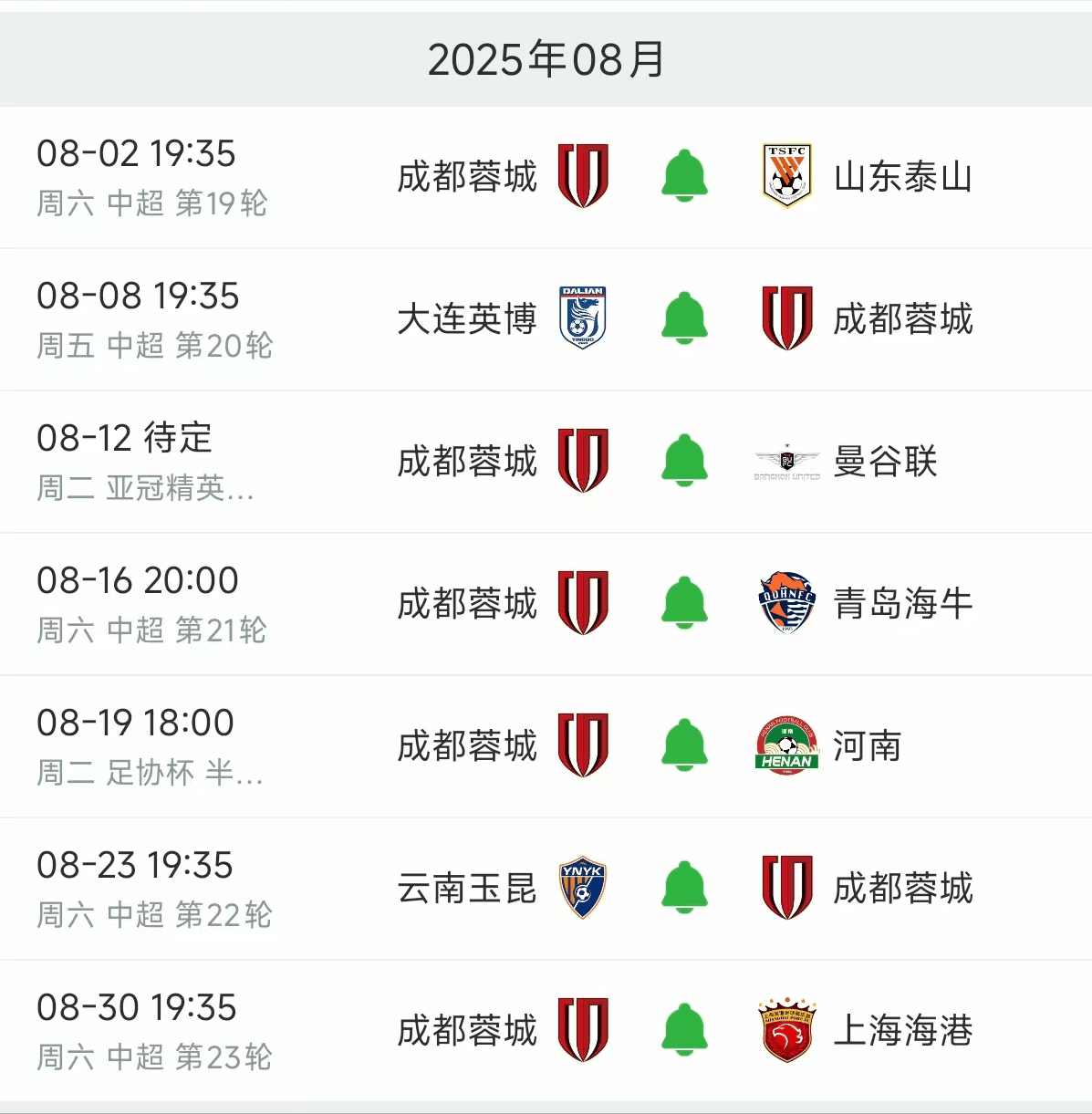 足协杯1/8决赛将打响足协杯16强对阵赛程图2025完整版的简单介绍  第1张