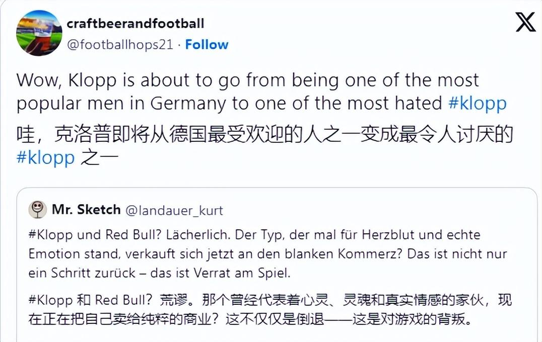 欧足联代表抨击克洛普对其加盟红牛感到不满  第1张