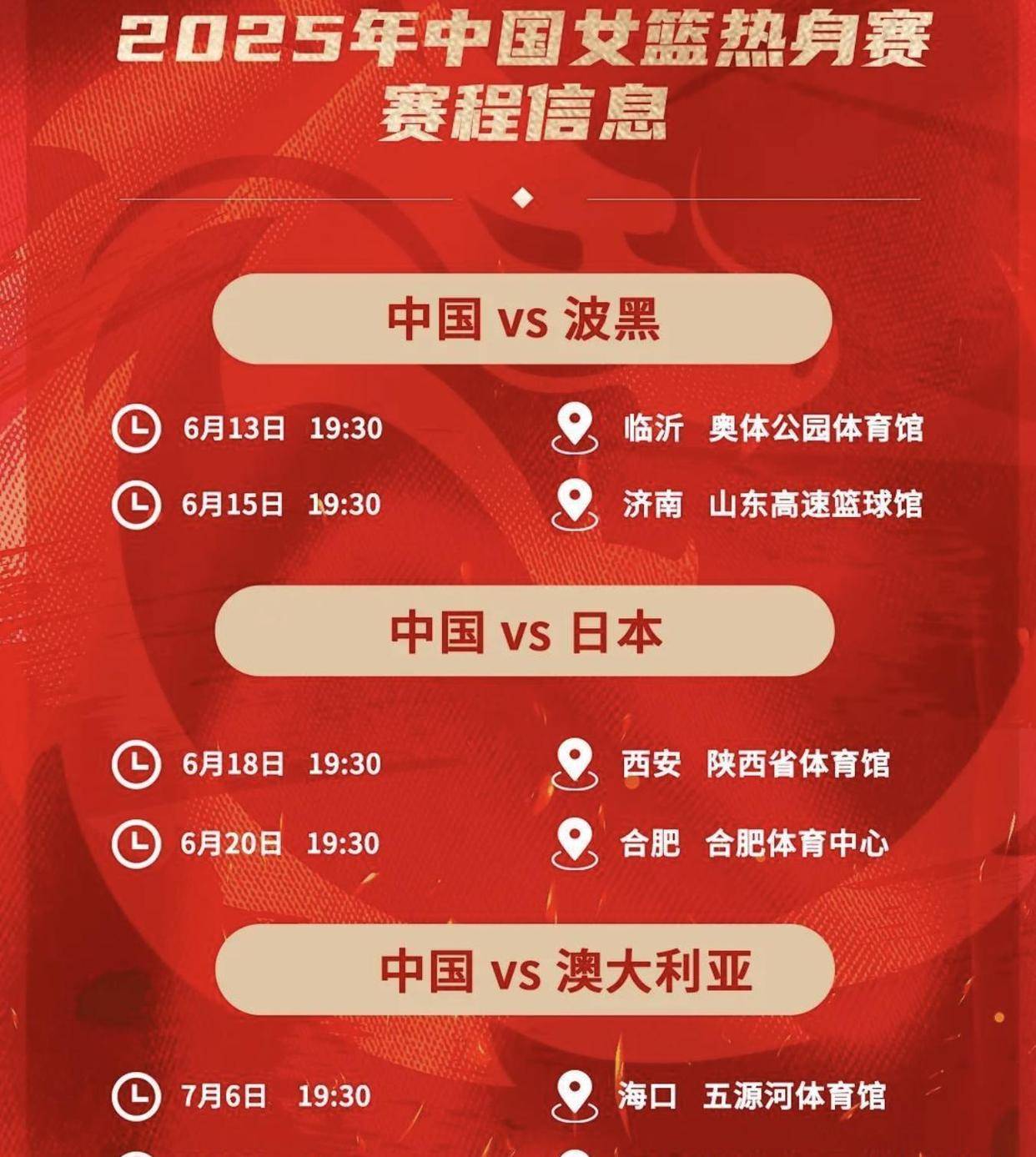 包含中国女篮亚洲杯赛程时间表揭幕战将对阵印尼女篮的词条 第2张 包含中国女篮亚洲杯赛程时间表揭幕战将对阵印尼女篮的词条 第2张