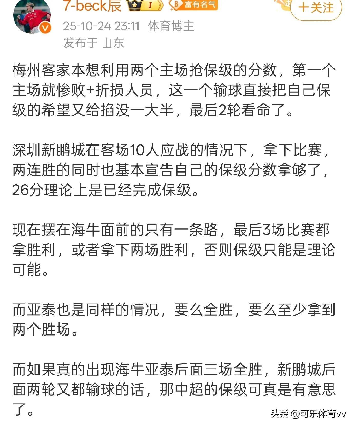 中超梅州客家1-4云南玉昆佩德罗-恩里克双响迪力穆拉提任意球建功的简单介绍  第2张