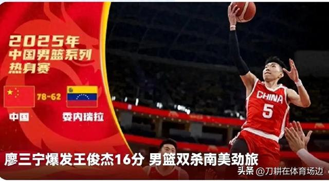 中国男篮将对战委内瑞拉此前已遭遇5连败的简单介绍  第1张