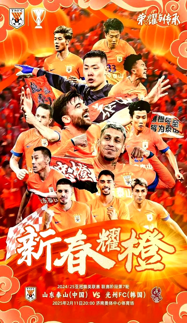 鲁媒：泰山下赛季有机会重回争冠序列泰山拿下京鲁大战的简单介绍