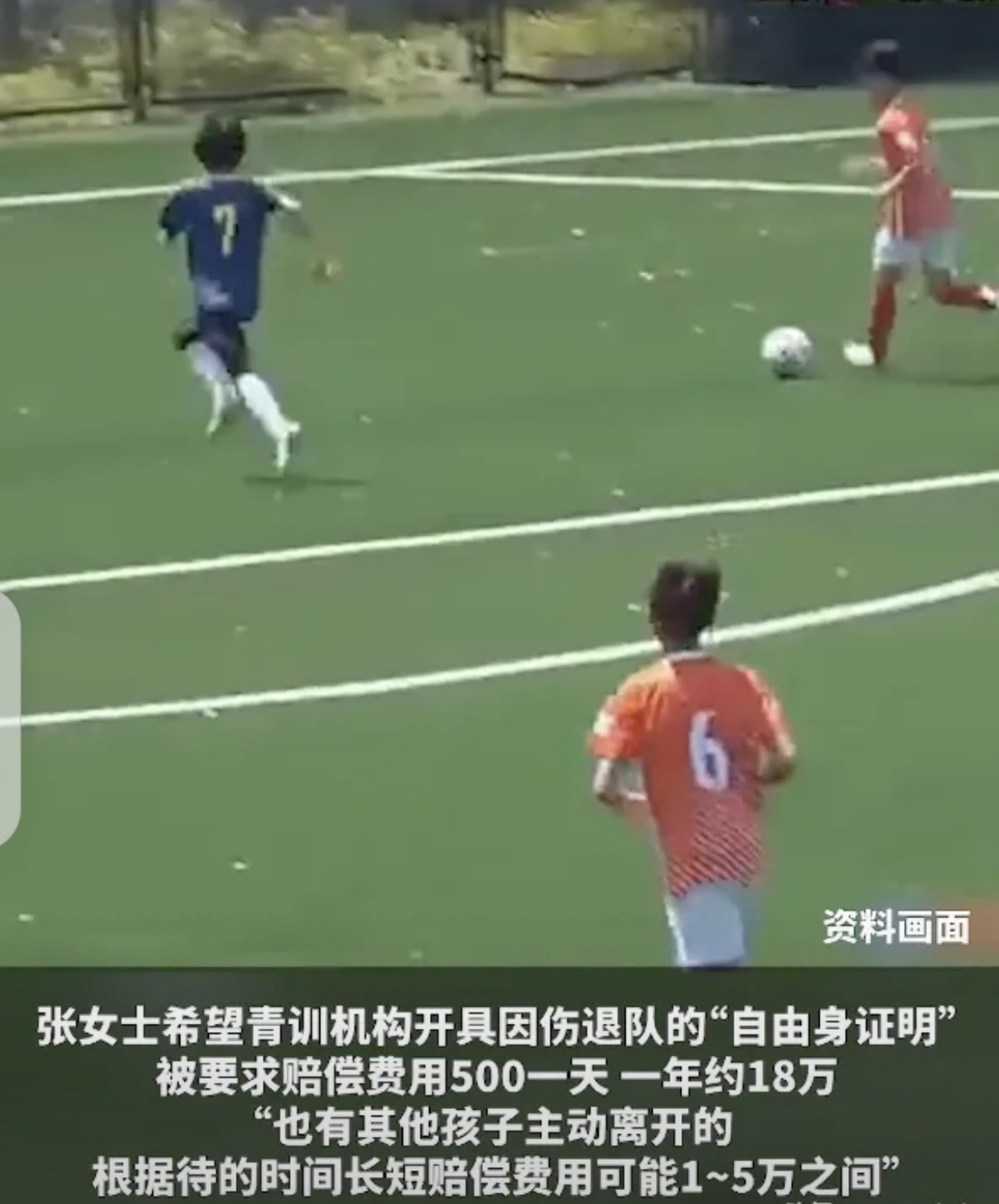 媒体评男童被孙继海青训索赔18万补偿机制合理的简单介绍 第1张 媒体评男童被孙继海青训索赔18万补偿机制合理的简单介绍 第1张