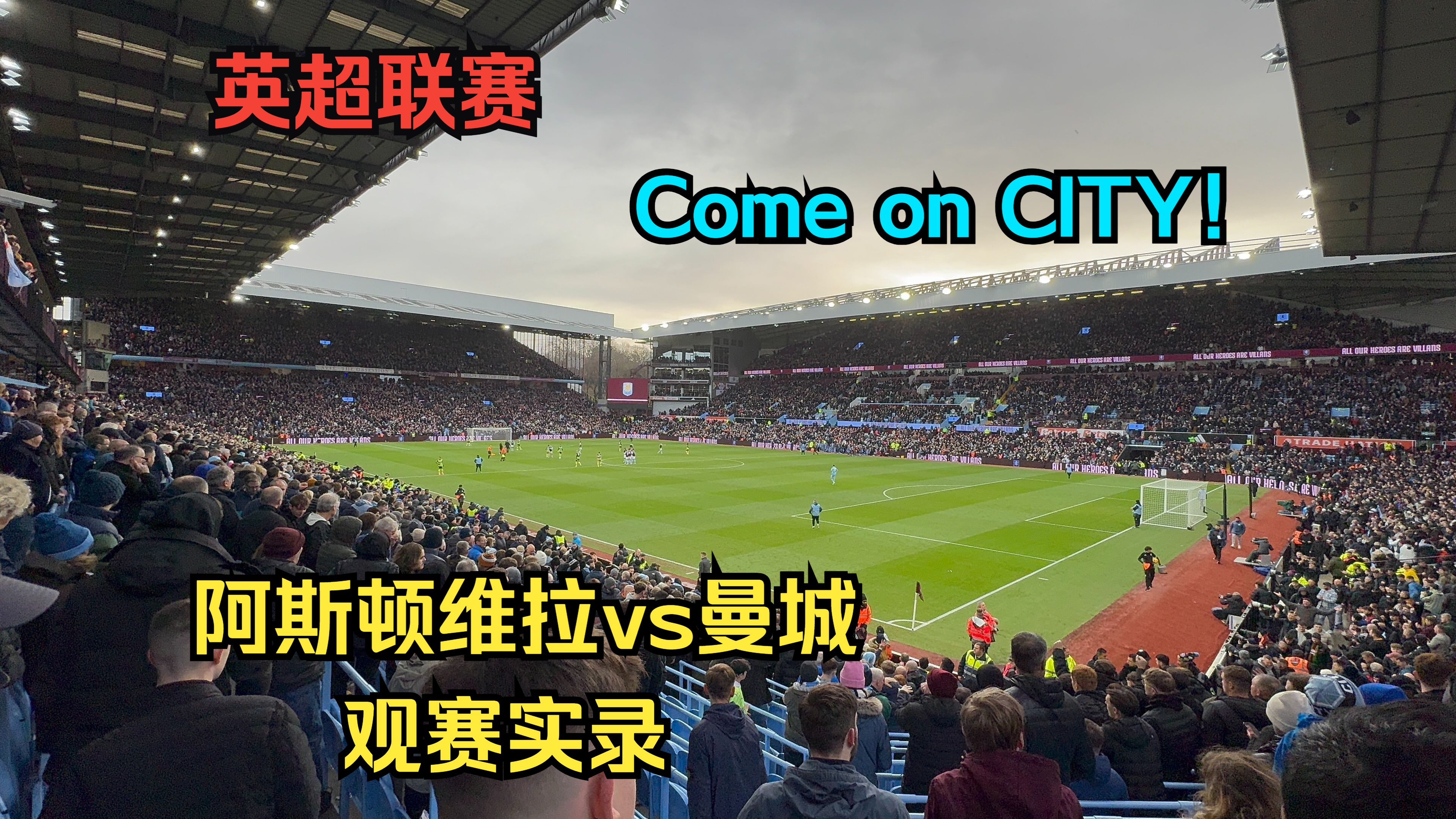 英超阿斯顿维拉vs曼城预测分析曼城客场寻求保持连胜的简单介绍