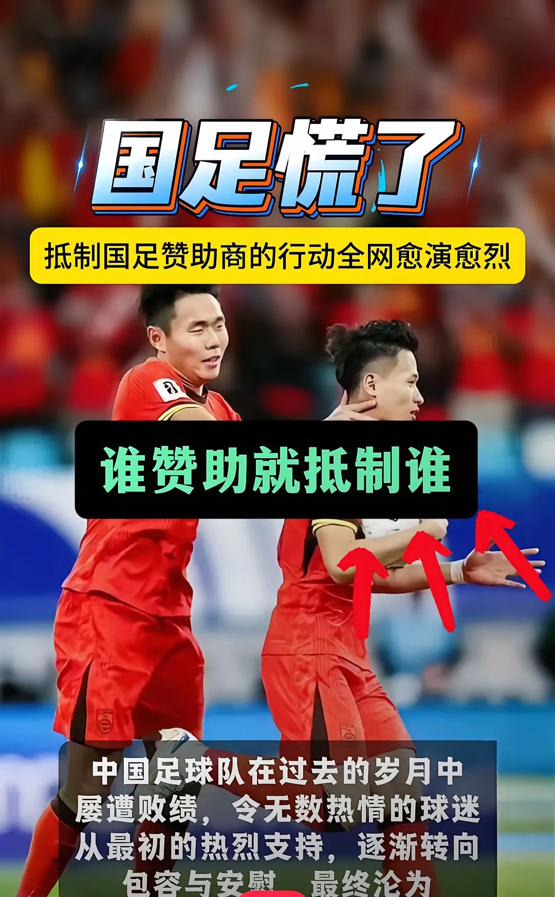 关于曝比亚迪与中国之队合作暂停因球迷强烈反对的信息  第2张