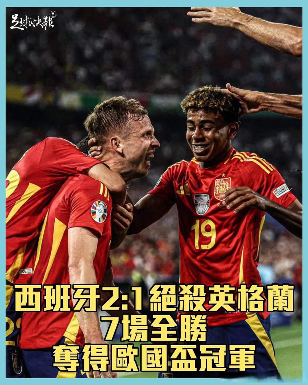 包含西班牙晋级欧国联决赛将与葡萄牙争夺冠军的词条  第1张