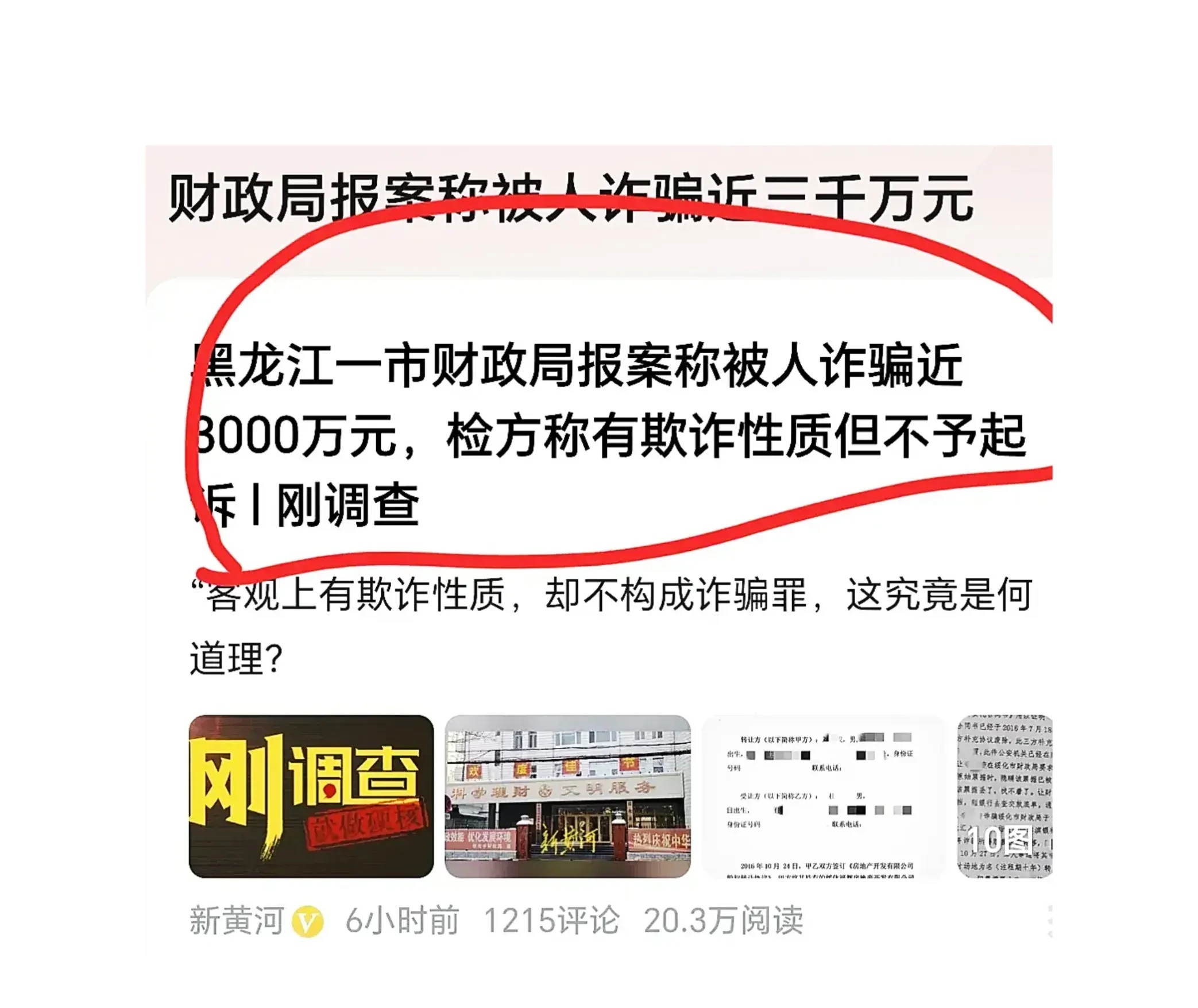 包含若塔慈善基金会受到调查募资网站涉及诈骗的词条  第1张